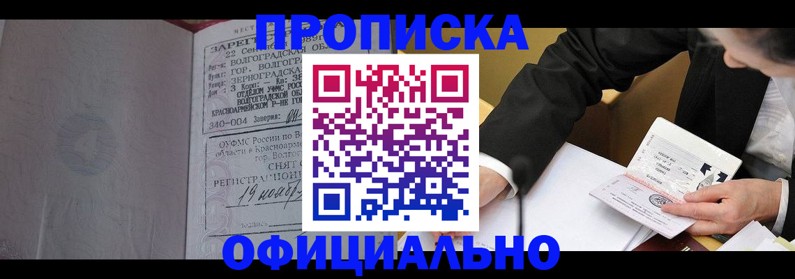 прописка для работы в Нелидово